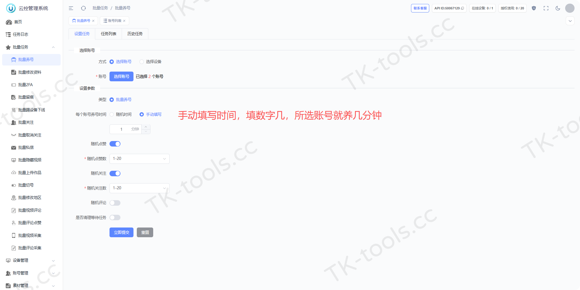 养号手动填写时间.png