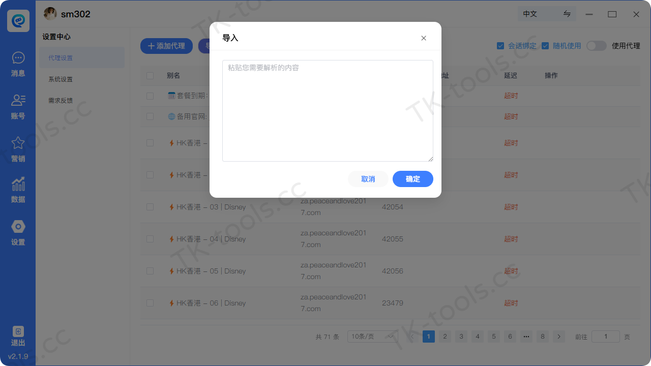 代理设置-3.png