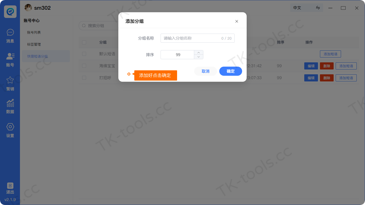 快捷短语-2.png