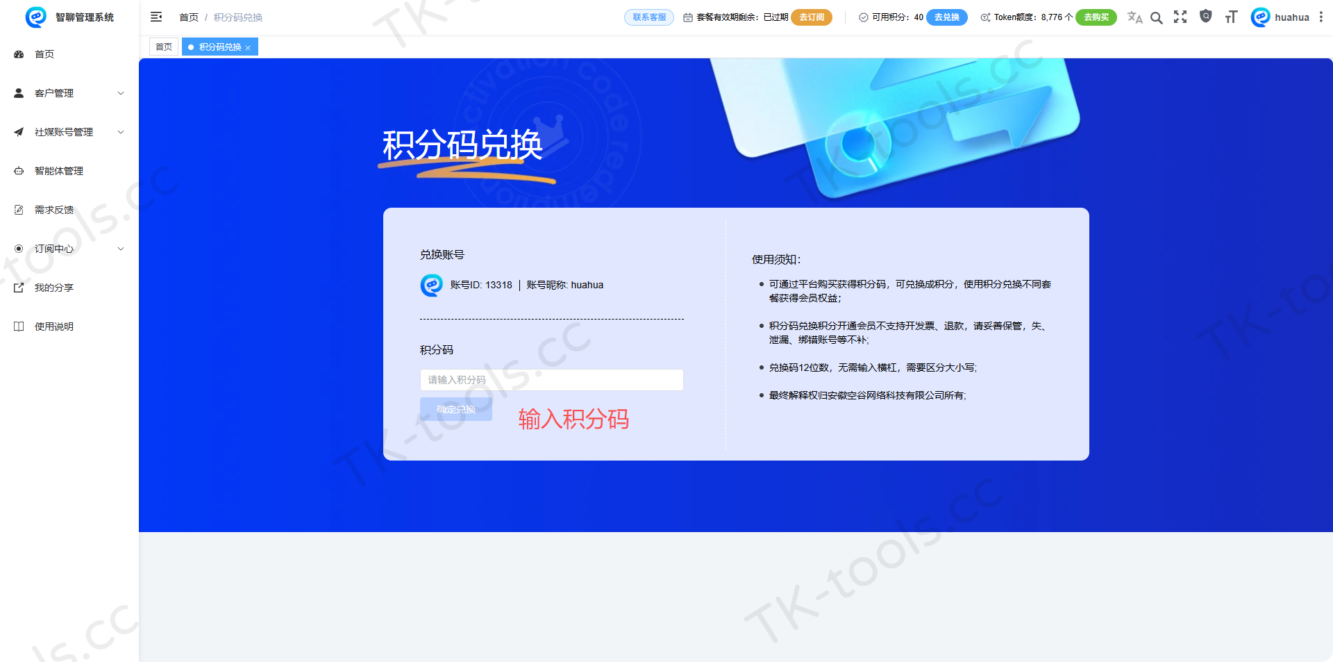 积分兑换-2.png