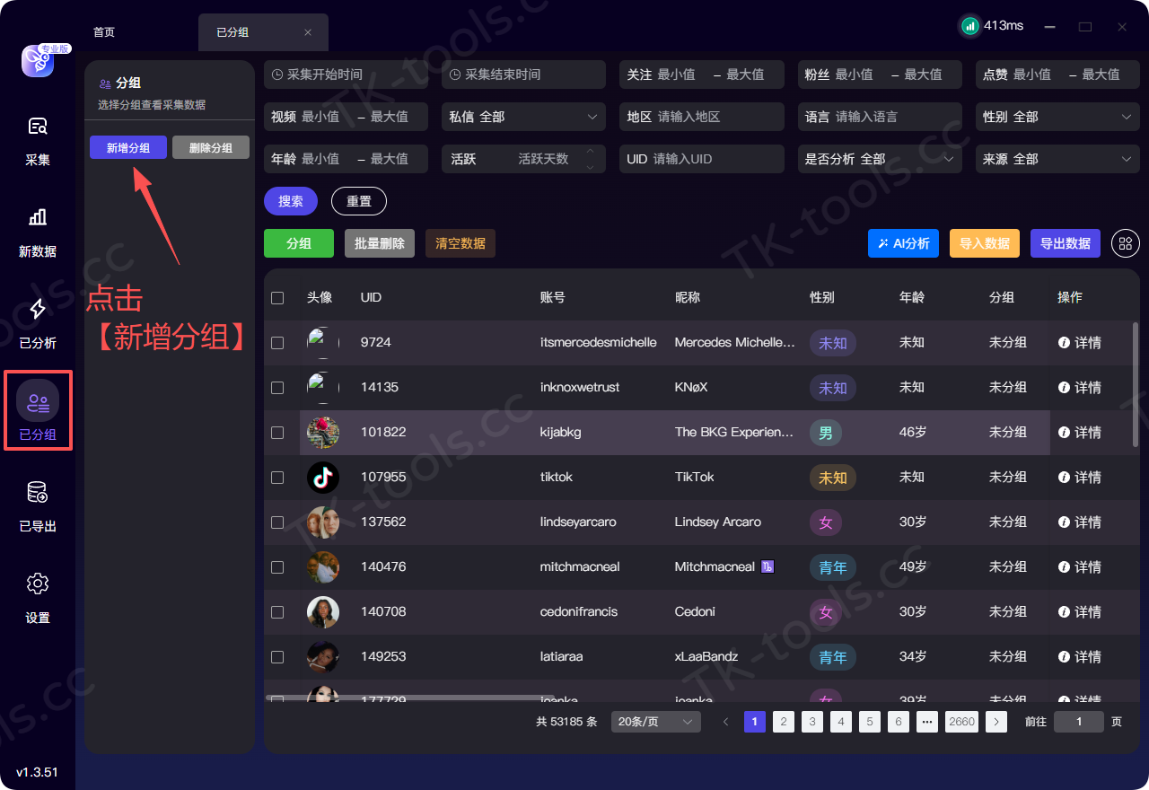新增分组