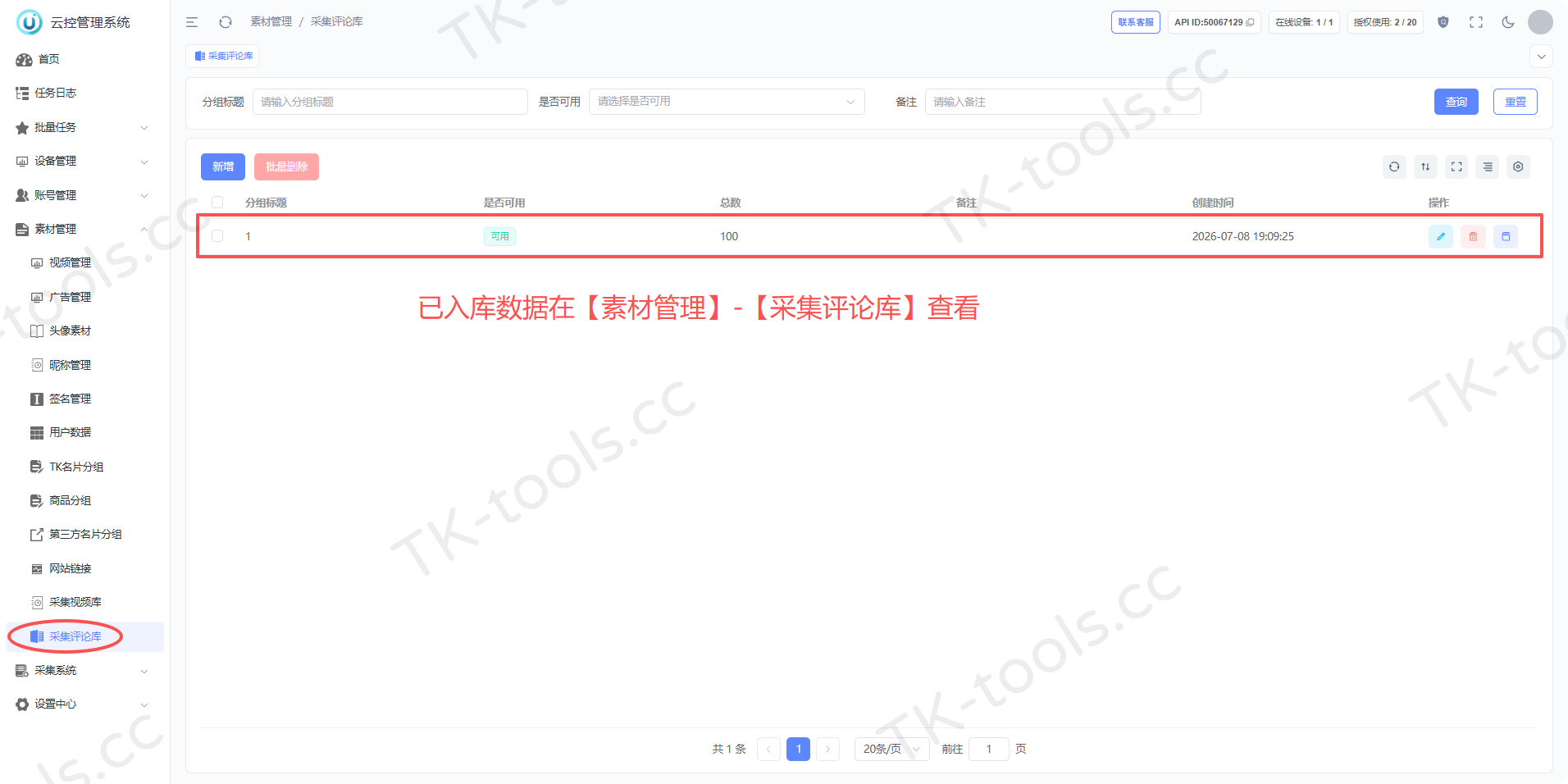 评论入库-3.png