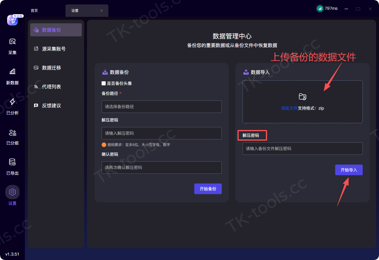 备份数据导入