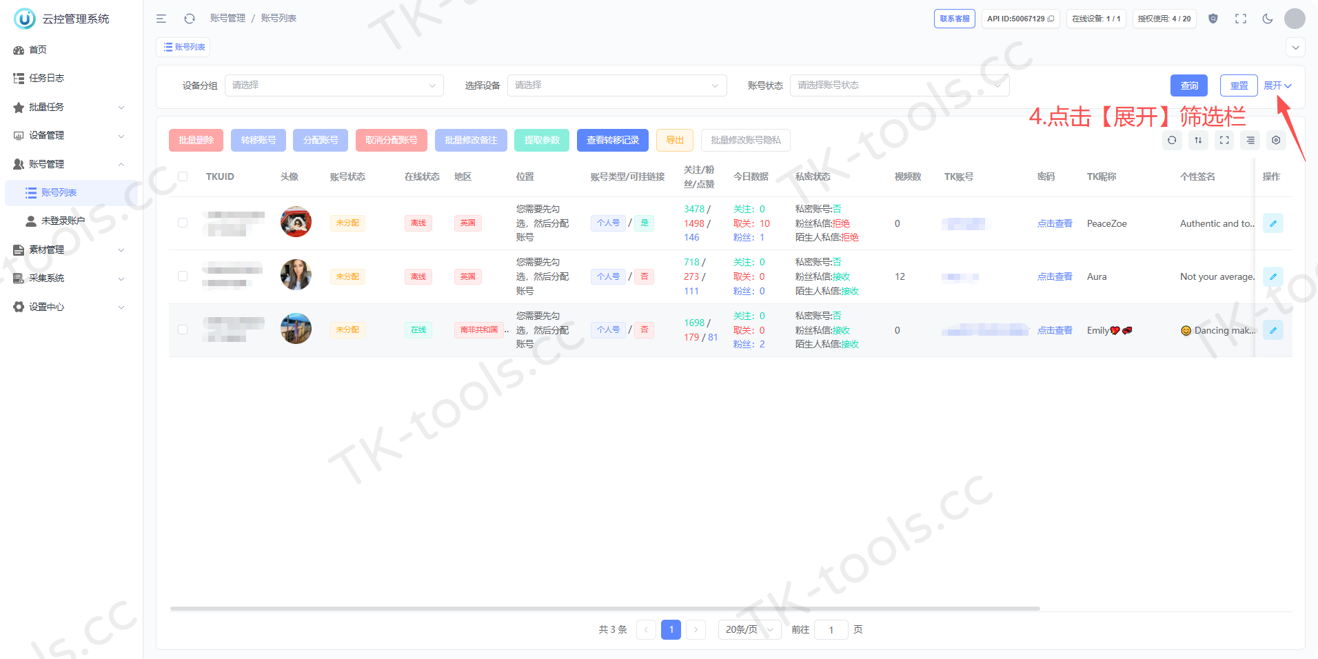 账号修改备注-3.png