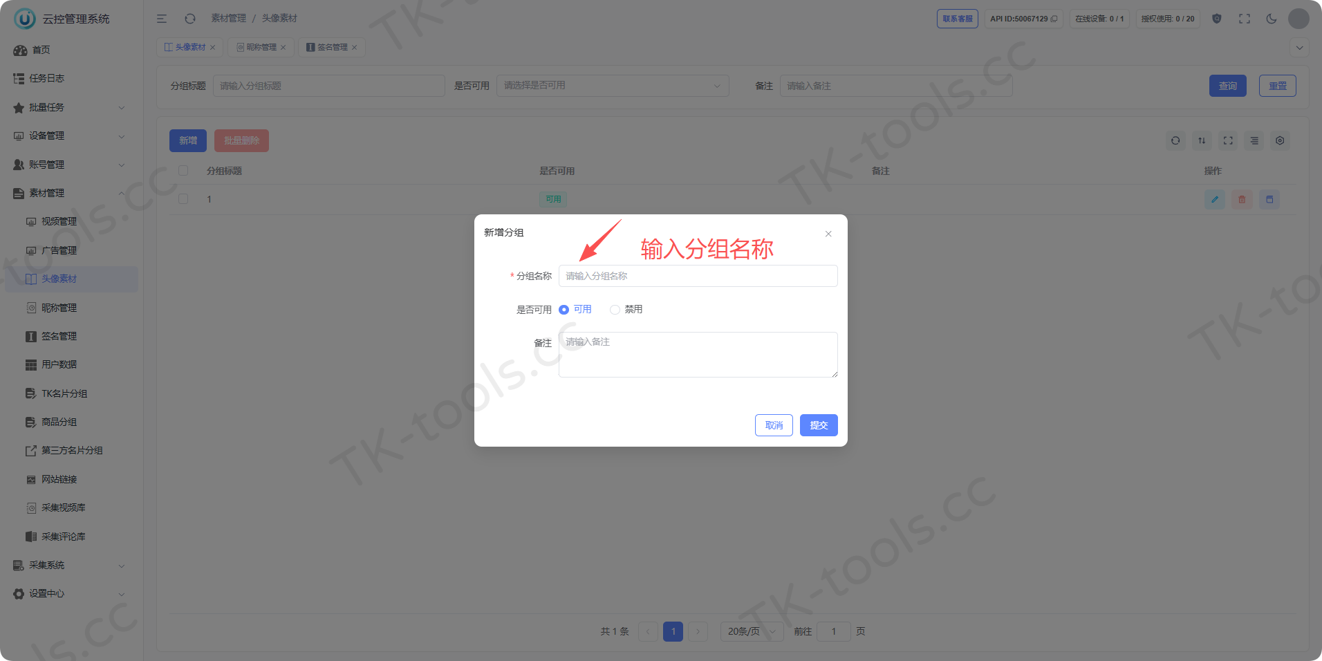上传素材-2.png