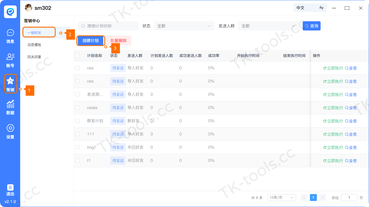 营销计划.png