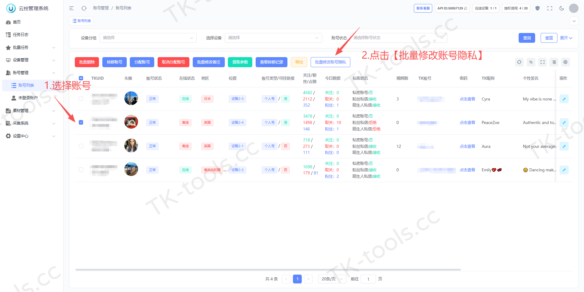 批量修改账号隐私.png