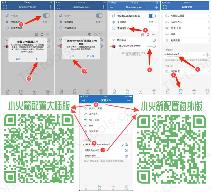 小火箭配置.png