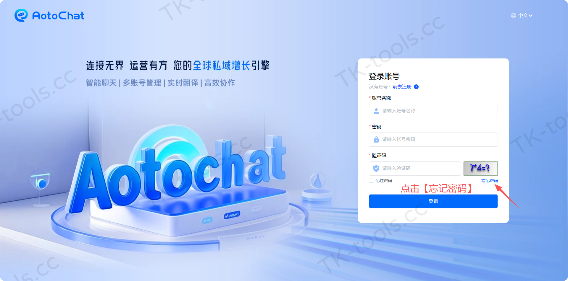 忘记密码.png