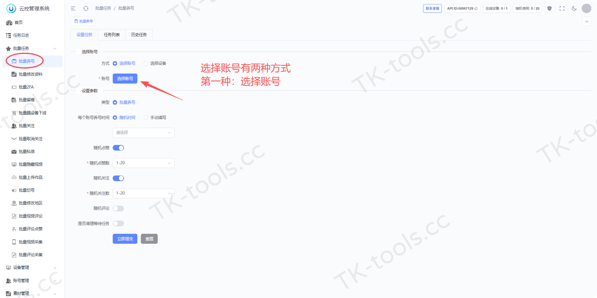 养号选择账号.png