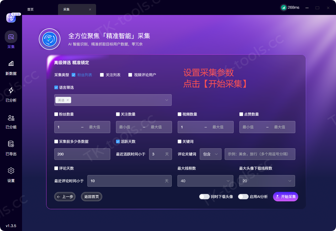 采集参数-2