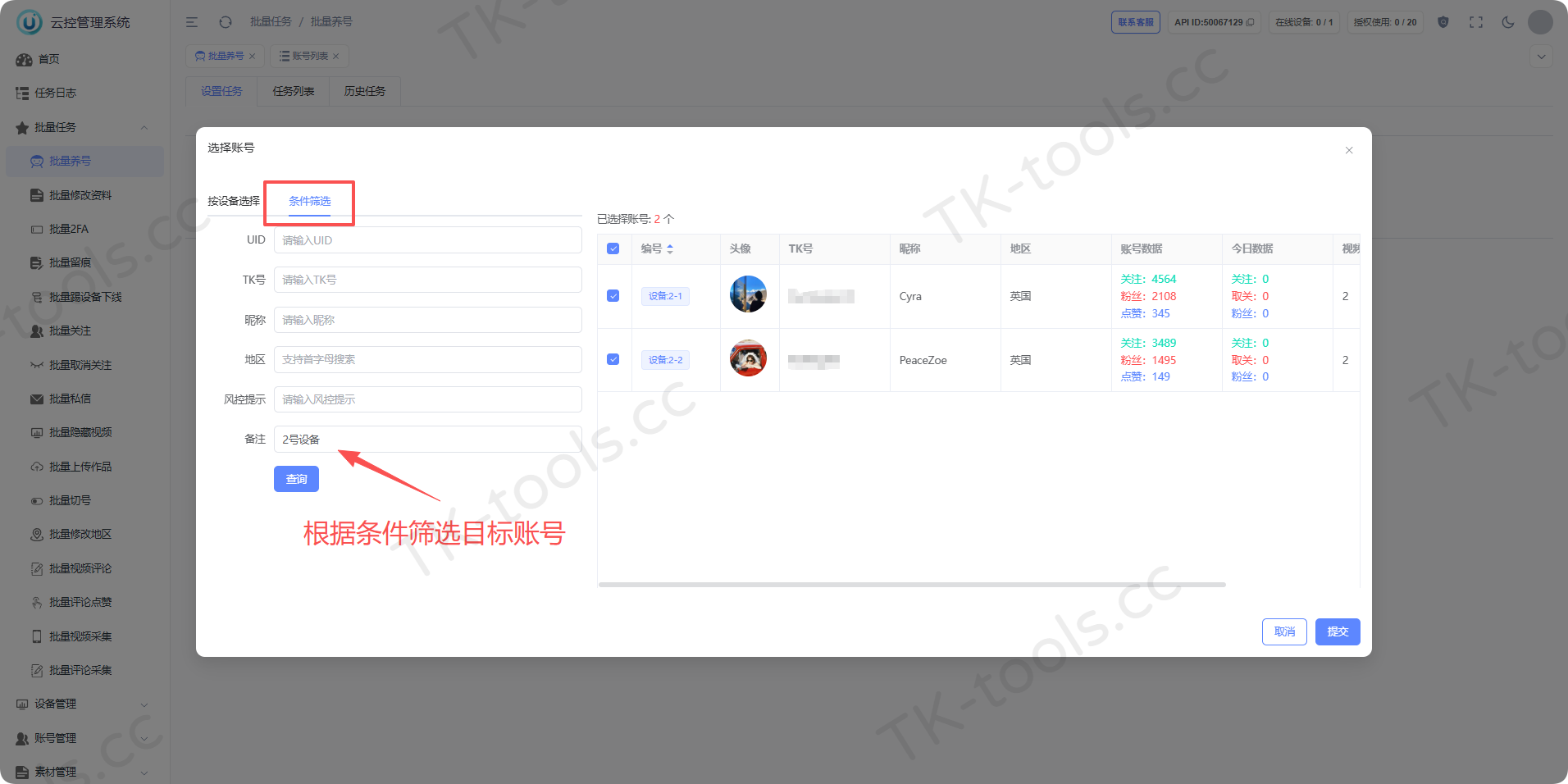 条件筛选账号.png