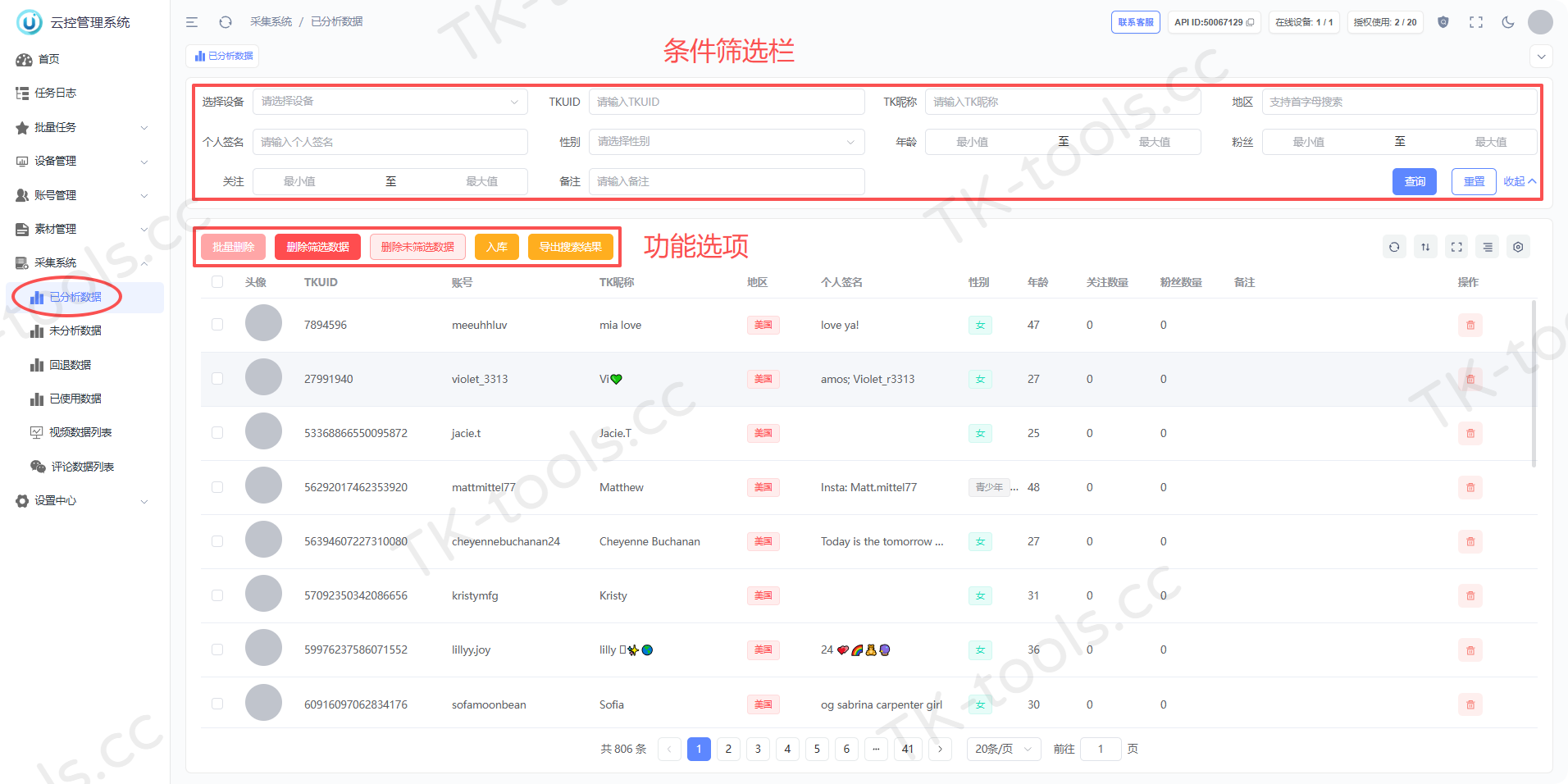 查看已分析数据.png