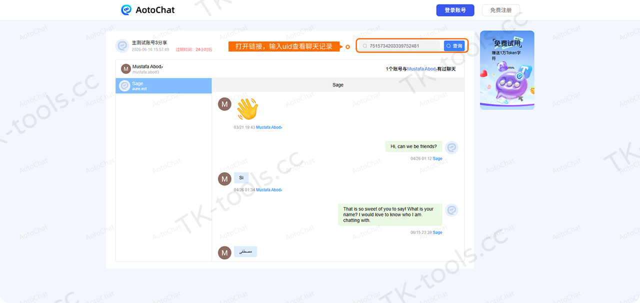 共享聊天-3.png