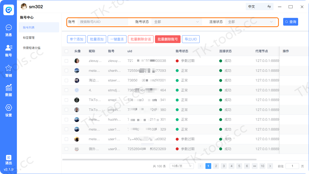 账号列表.png