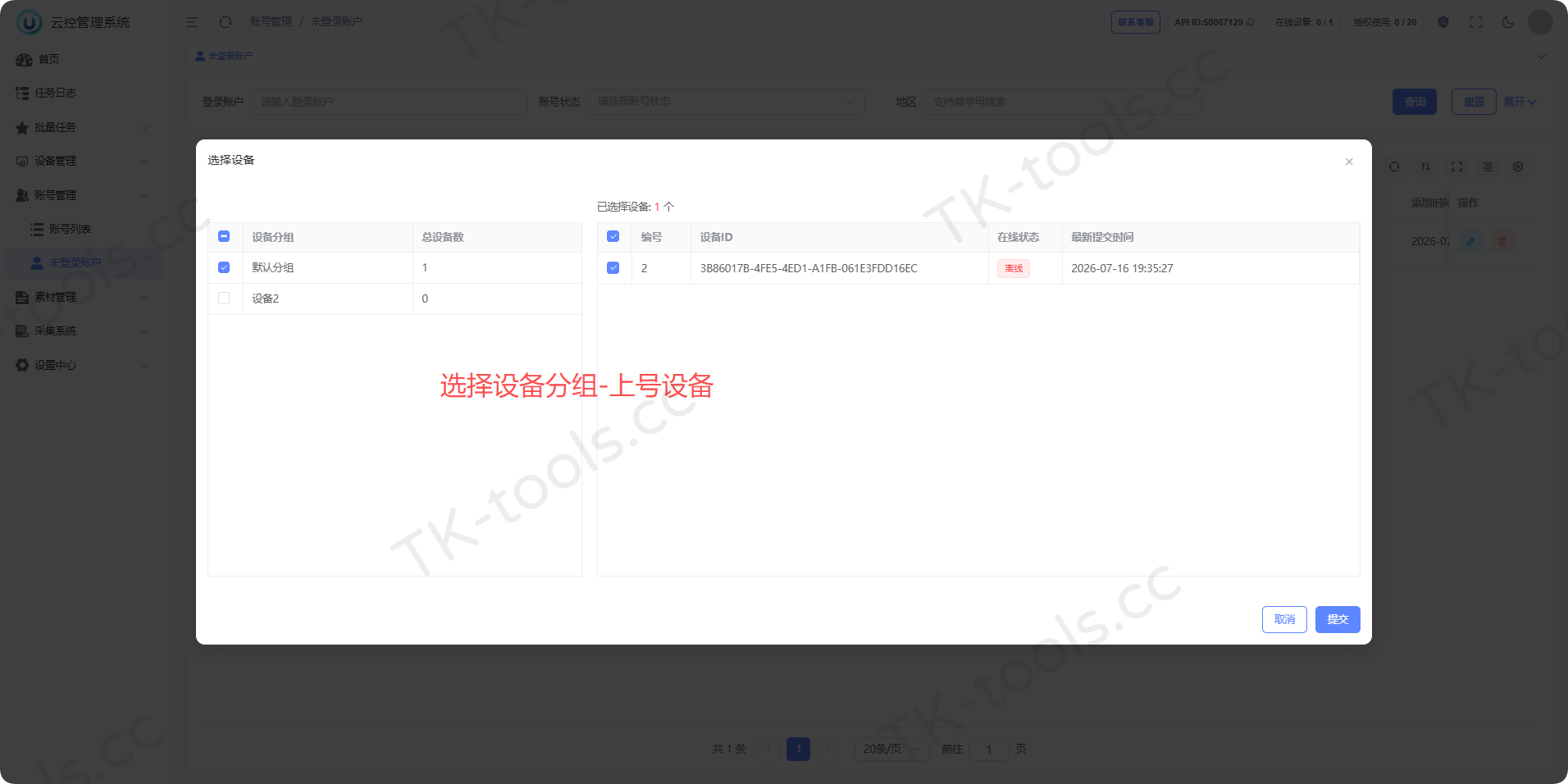 选择设备-2.png