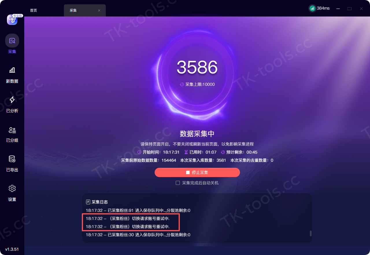 源采集账号