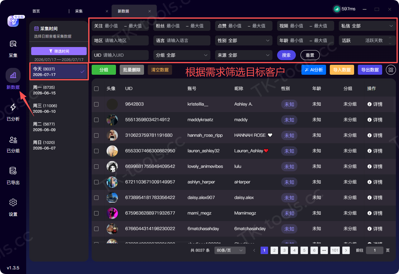 查看已采集数据