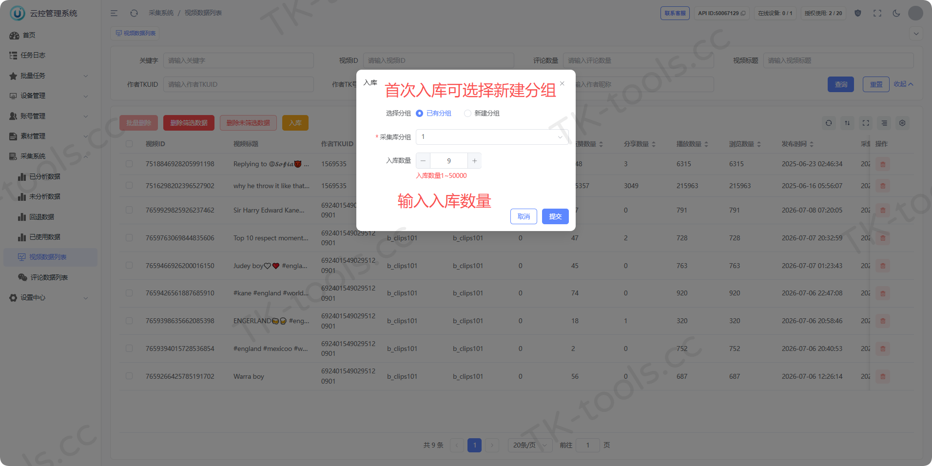 视频入库-2.png