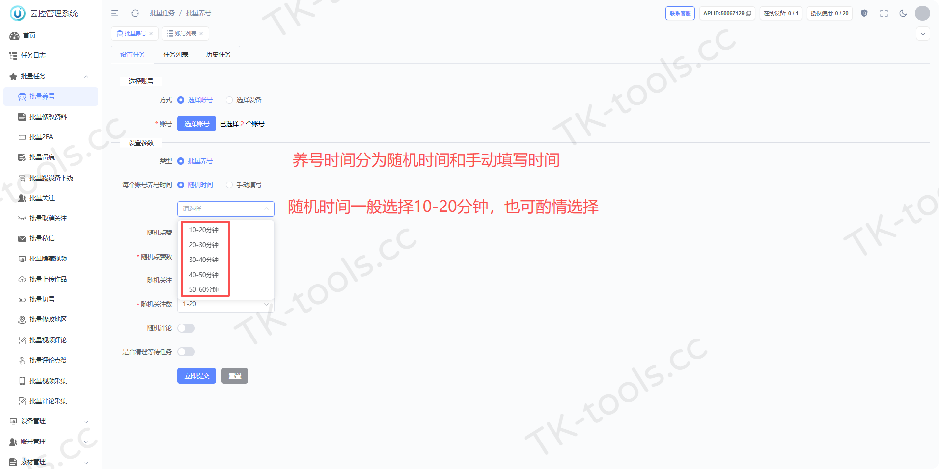 养号随机时间.png