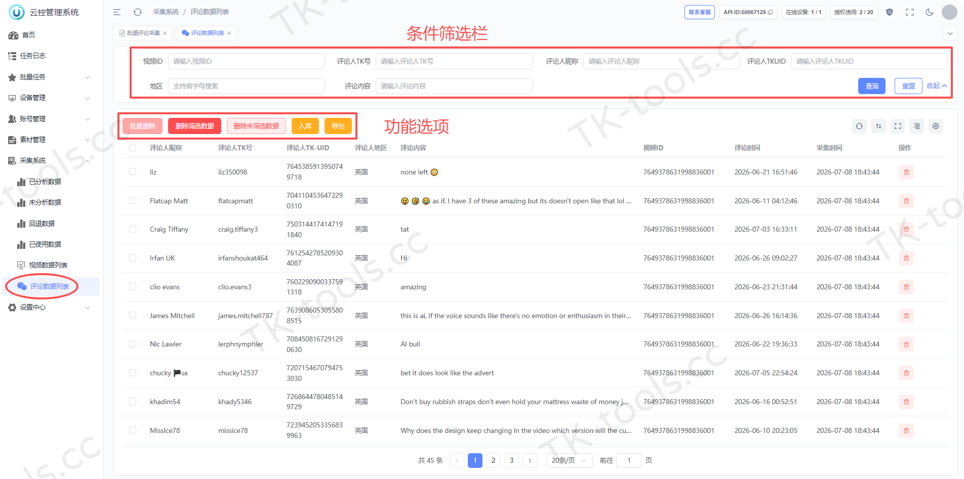 查看已采集评论.png