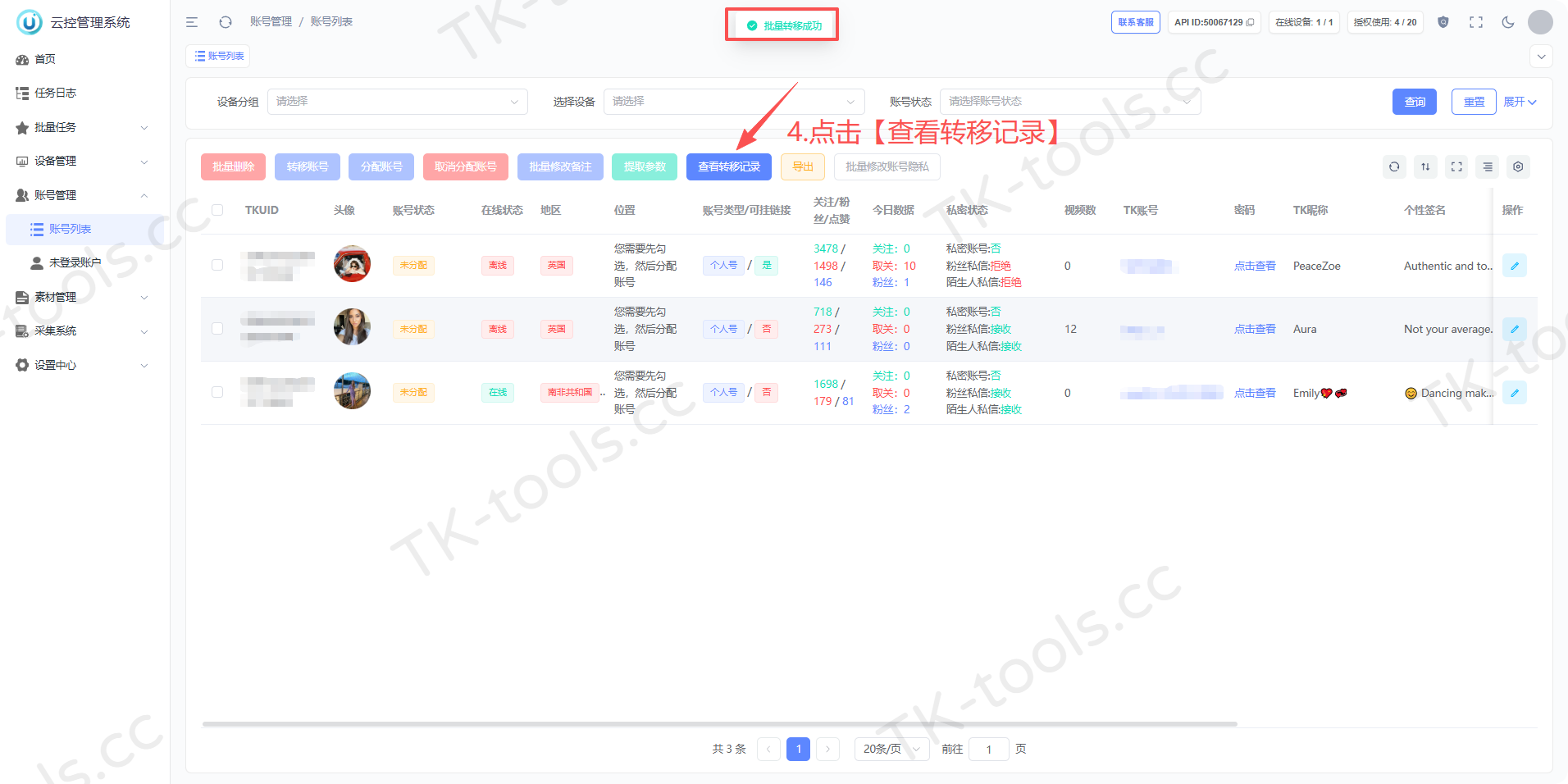 转移账号-3.png