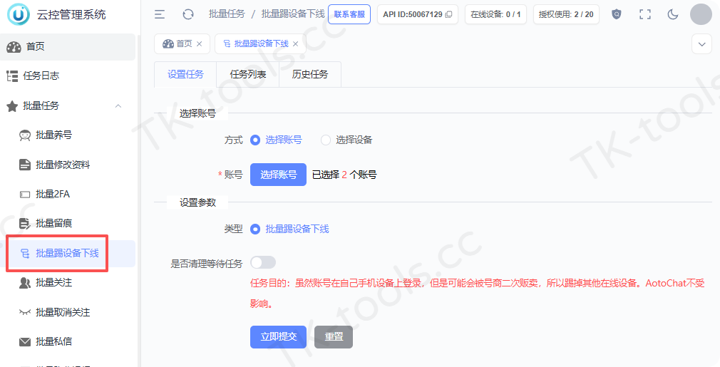 踢设备下线.png