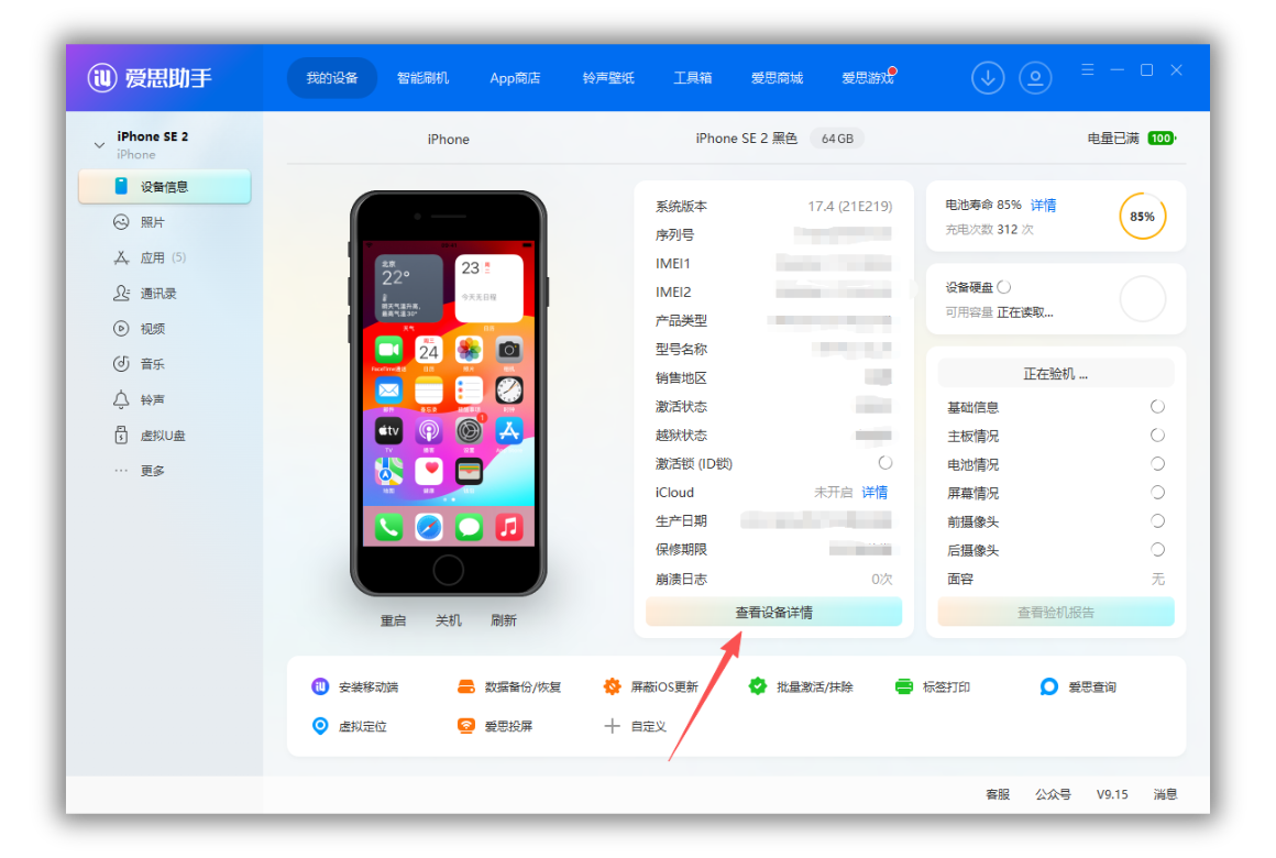 爱思助手-3.png