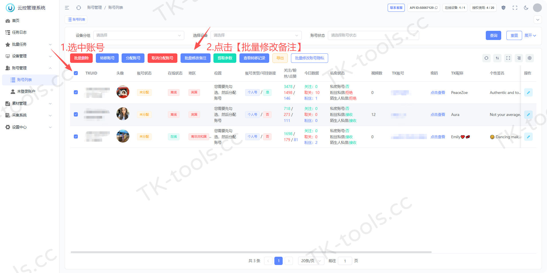账号修改备注.png