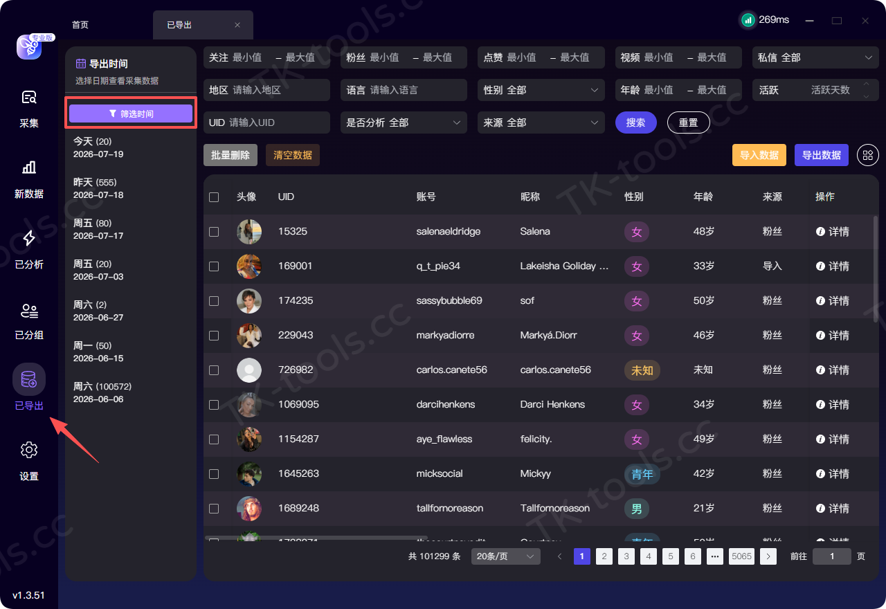 查看已导出数据