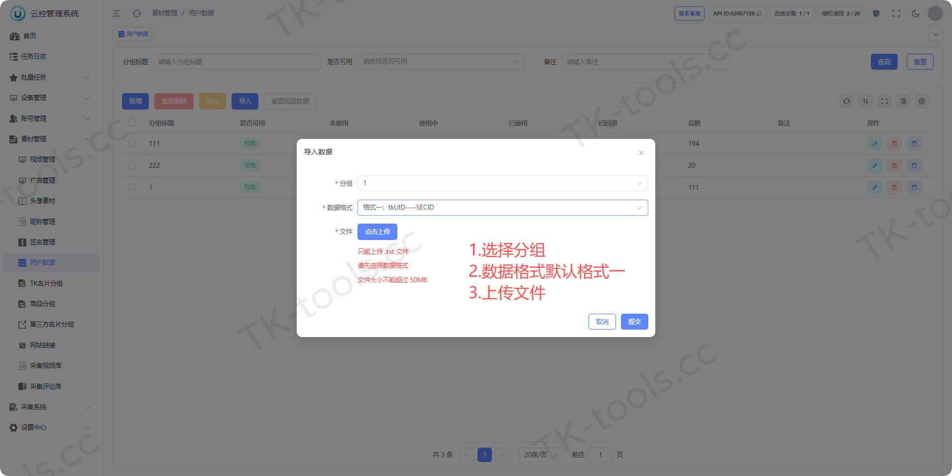 导入数据-3.png
