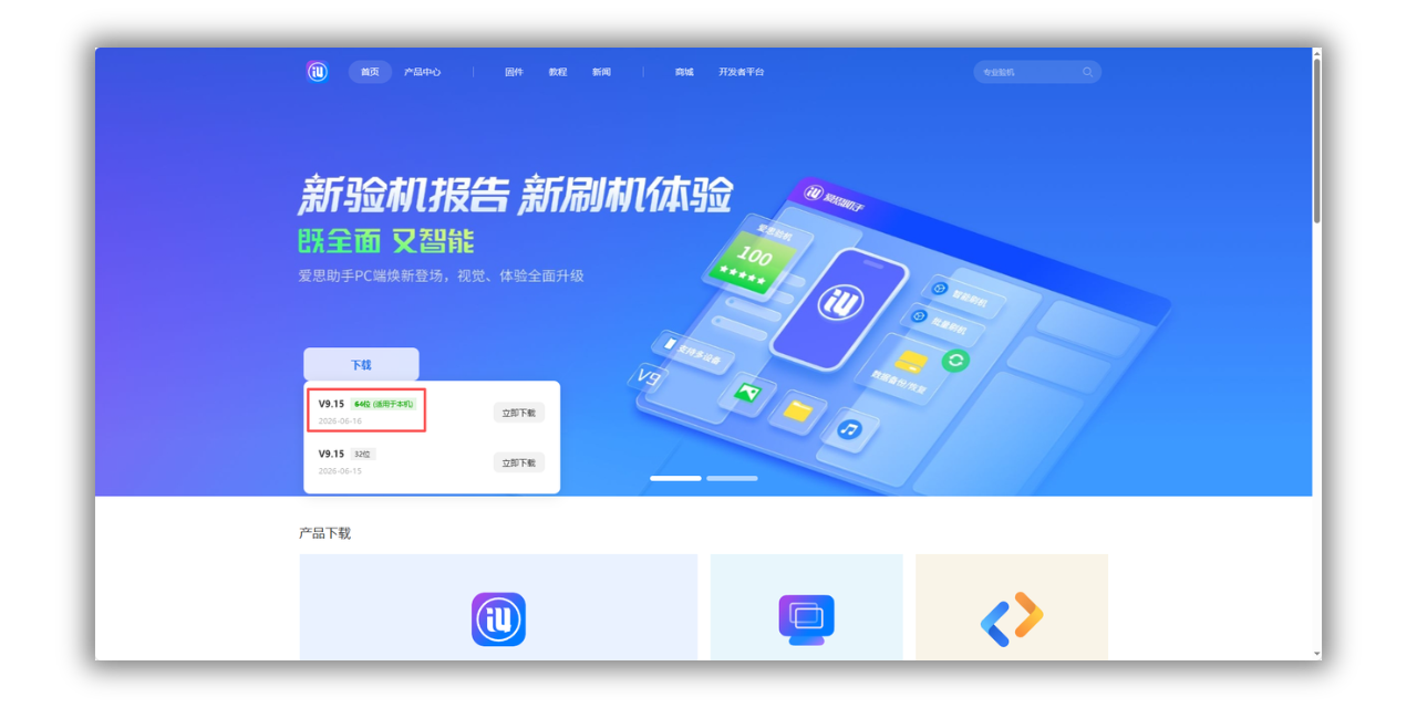 爱思助手-2.png