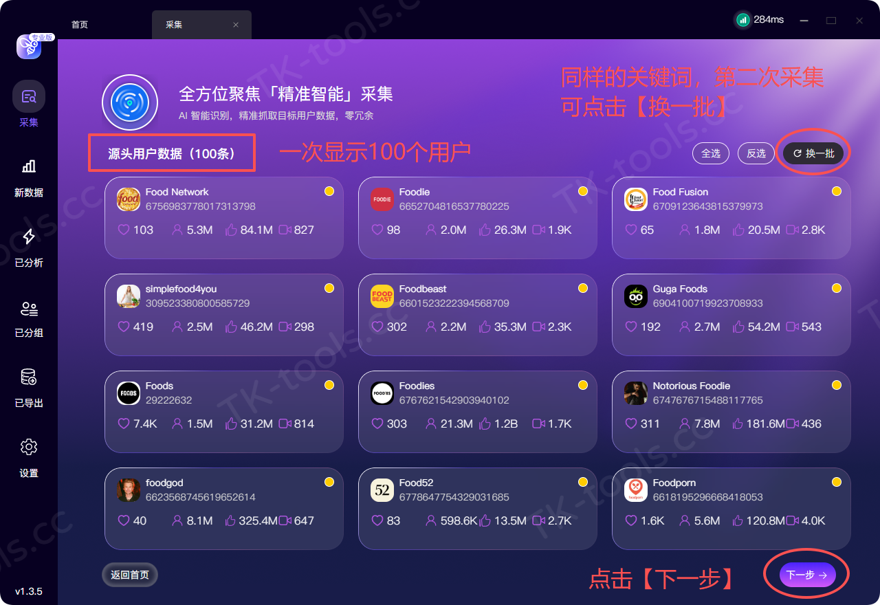 源头用户数据