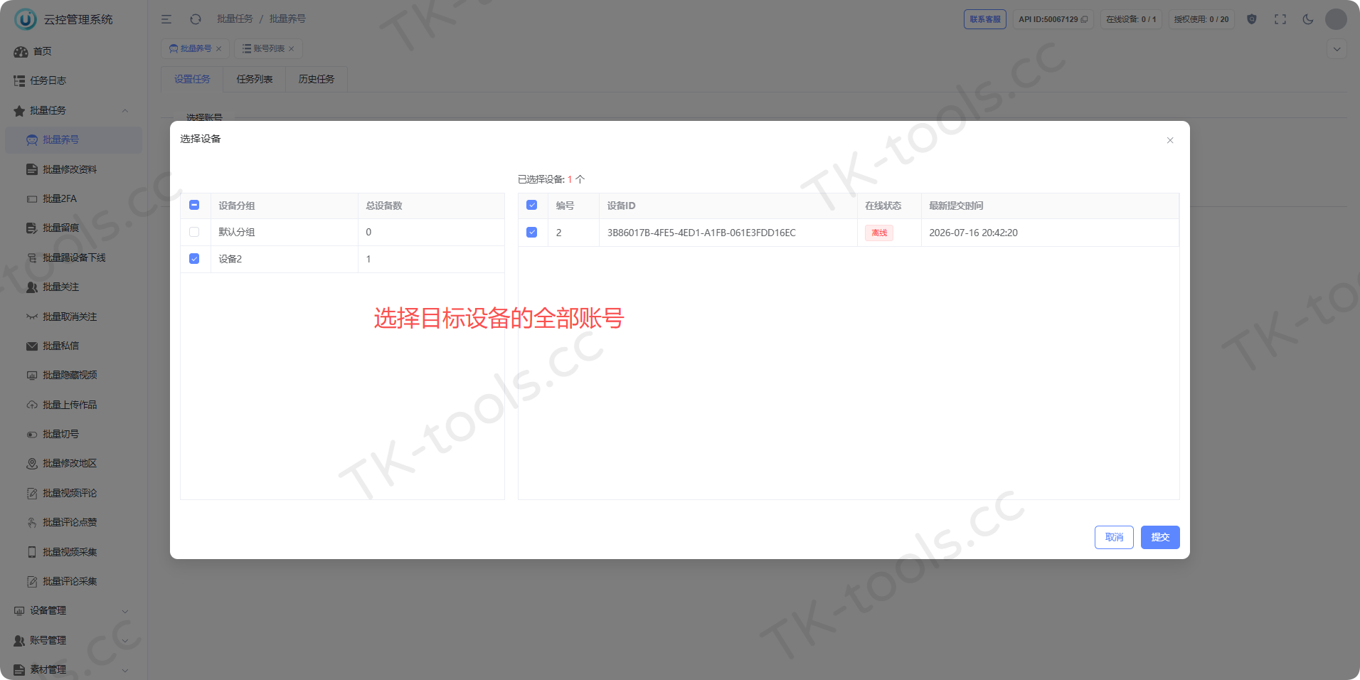 养号选择设备-2.png