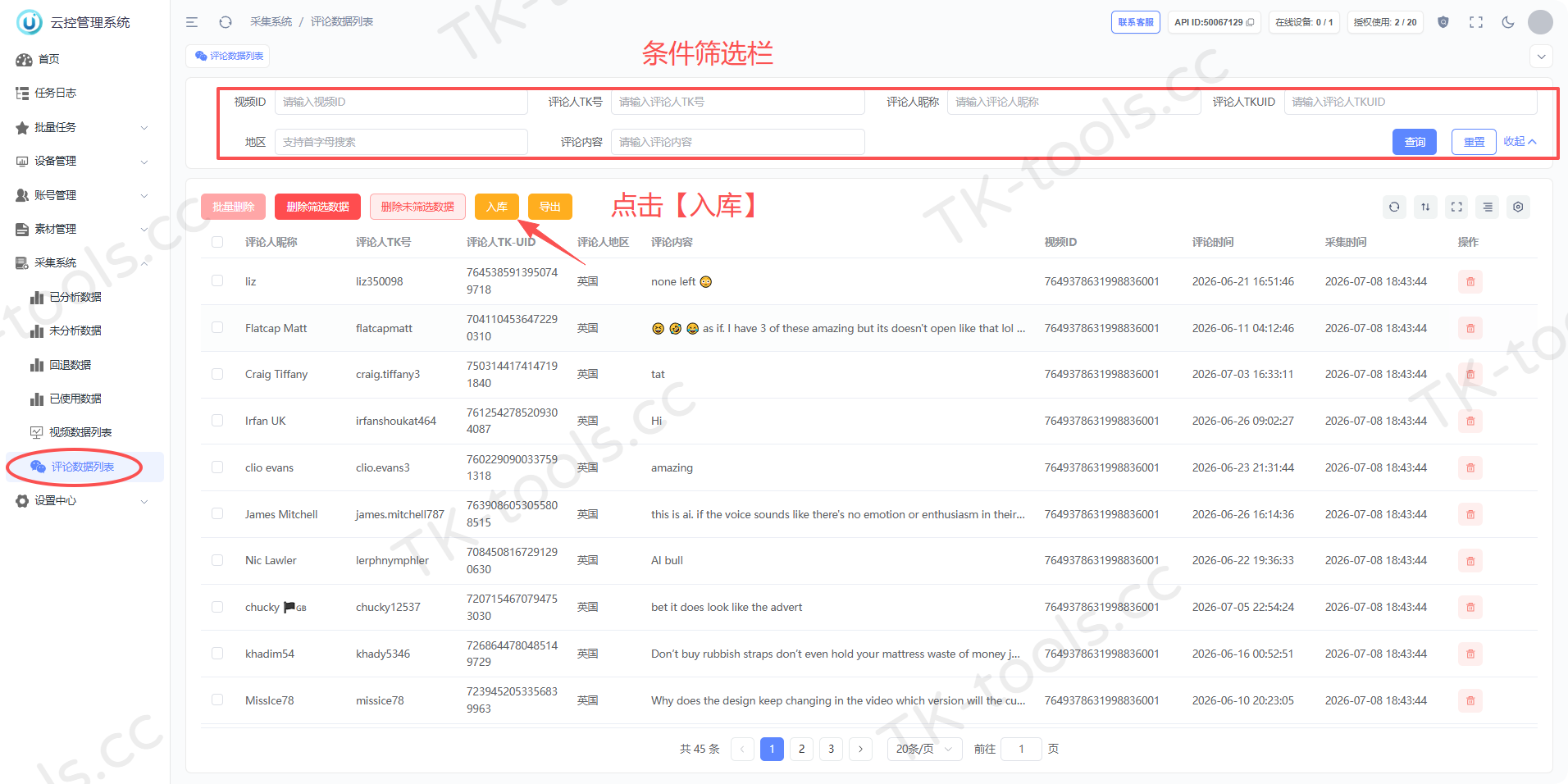 评论入库.png