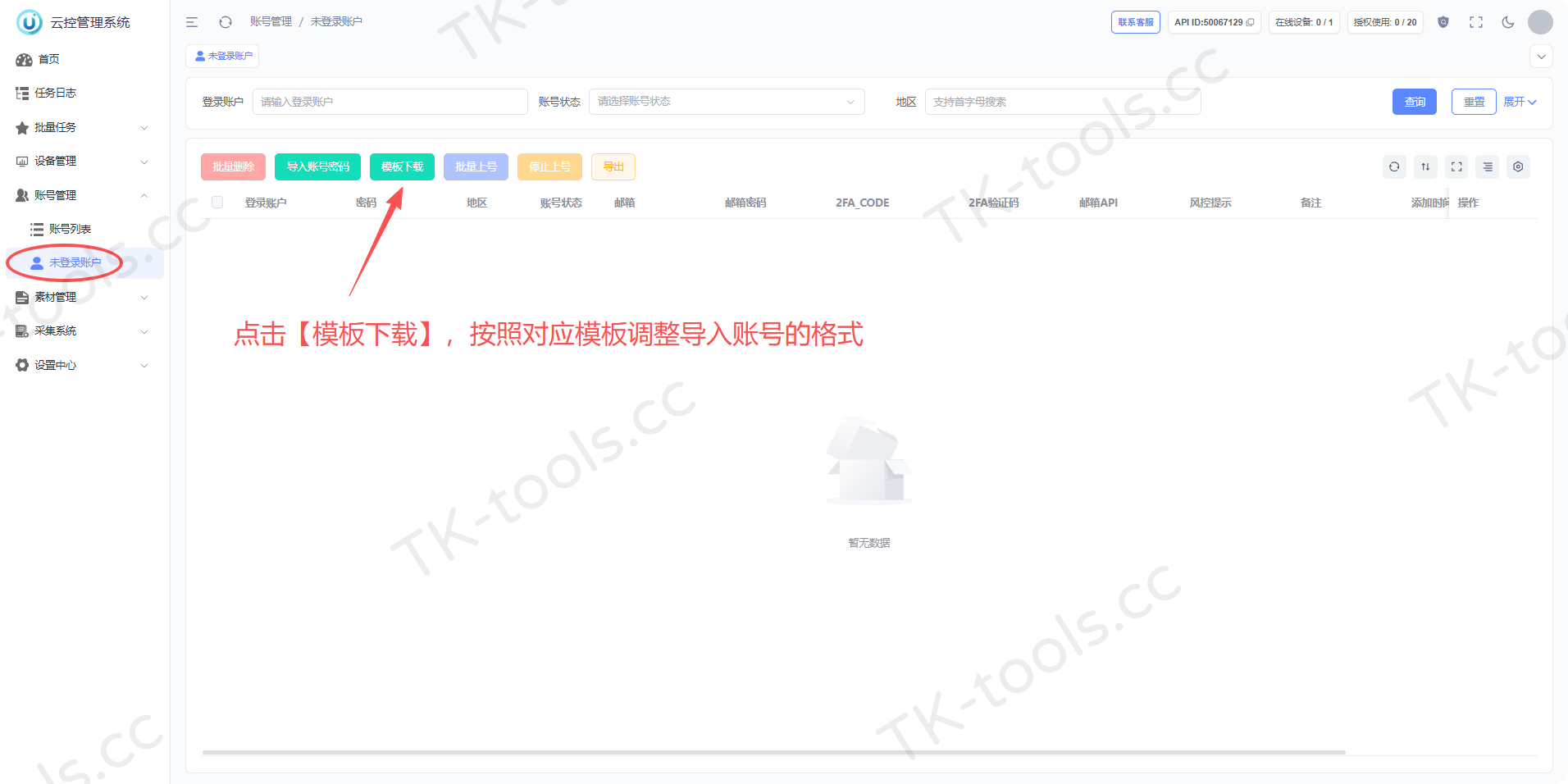 模板下载.png
