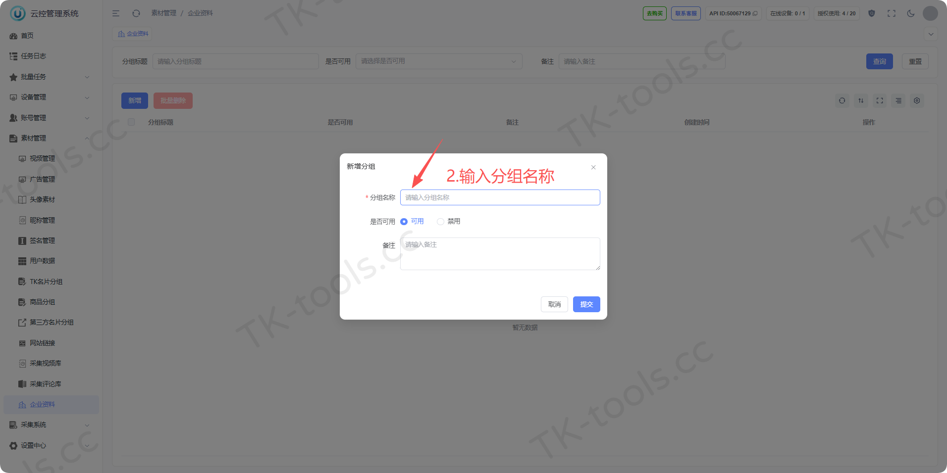 企业认证-2.png