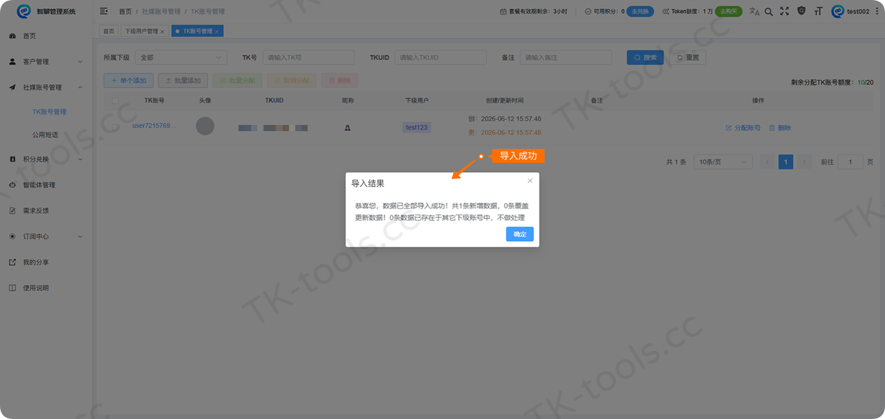 导入成功-2.png