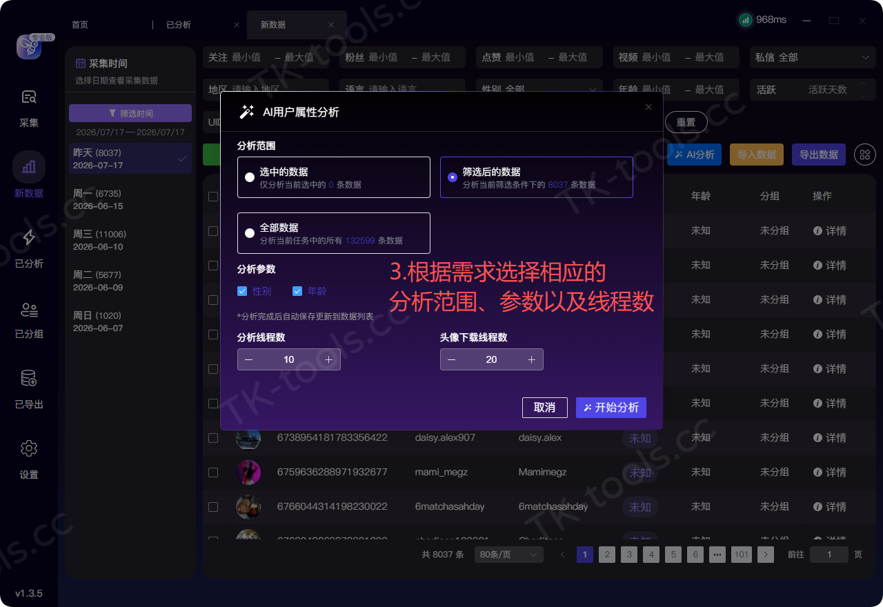 单独分析参数