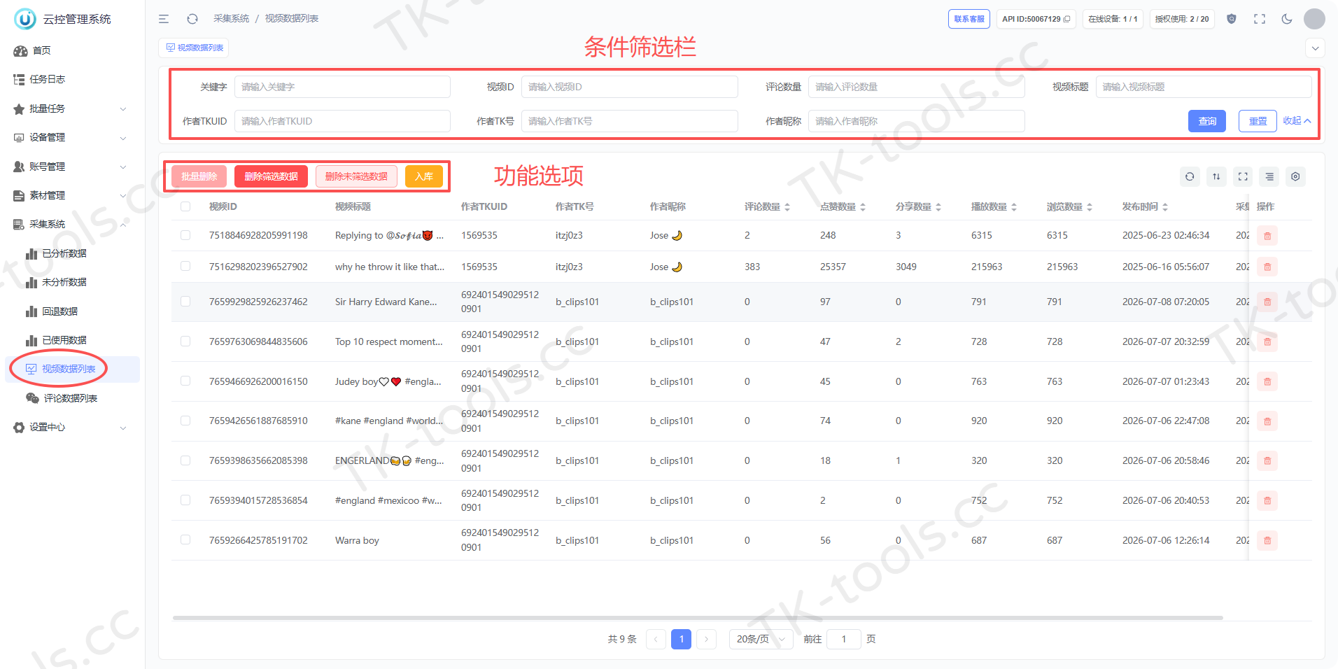 查看已采集视频.png