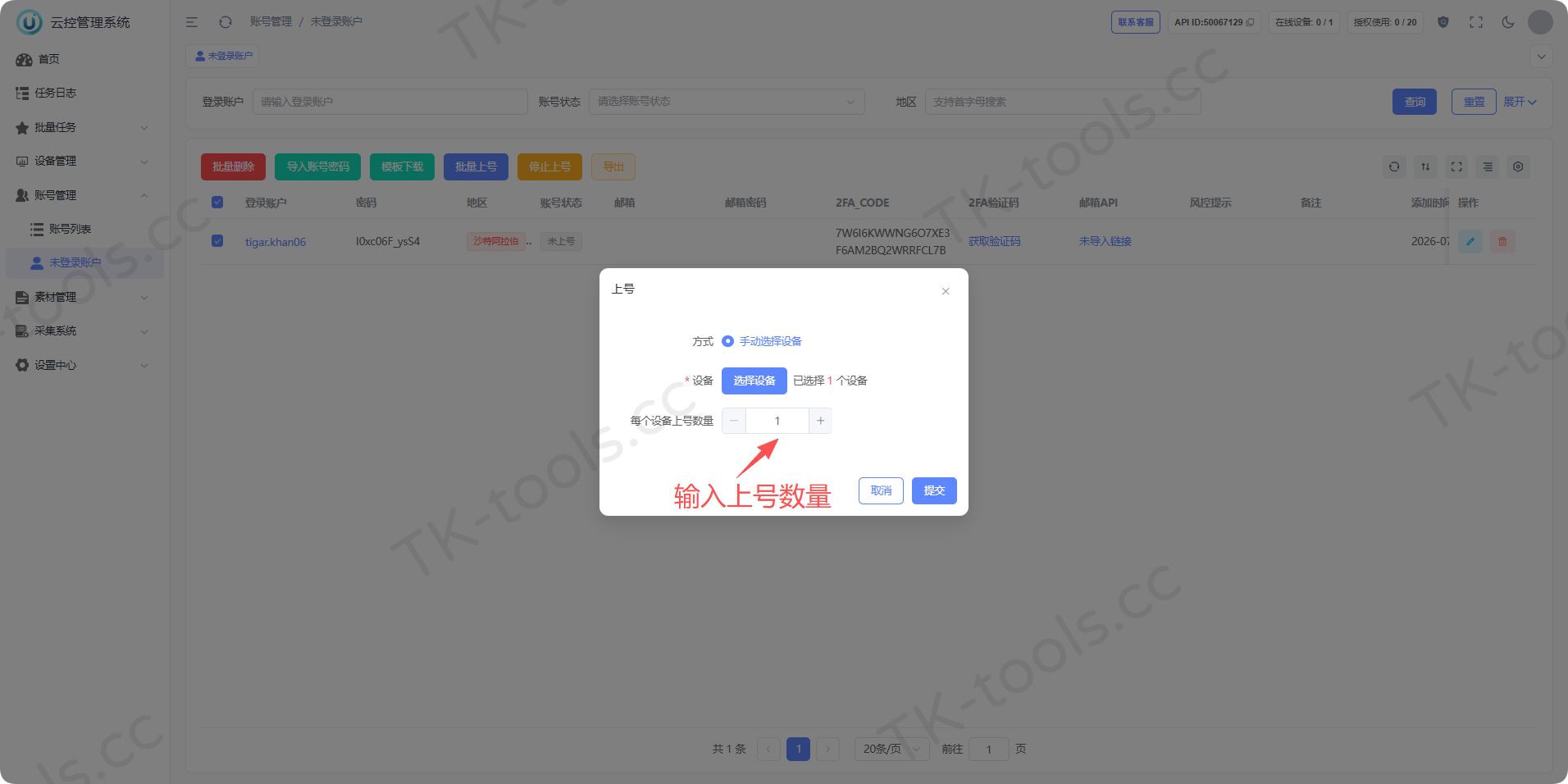 输入上号数量.png