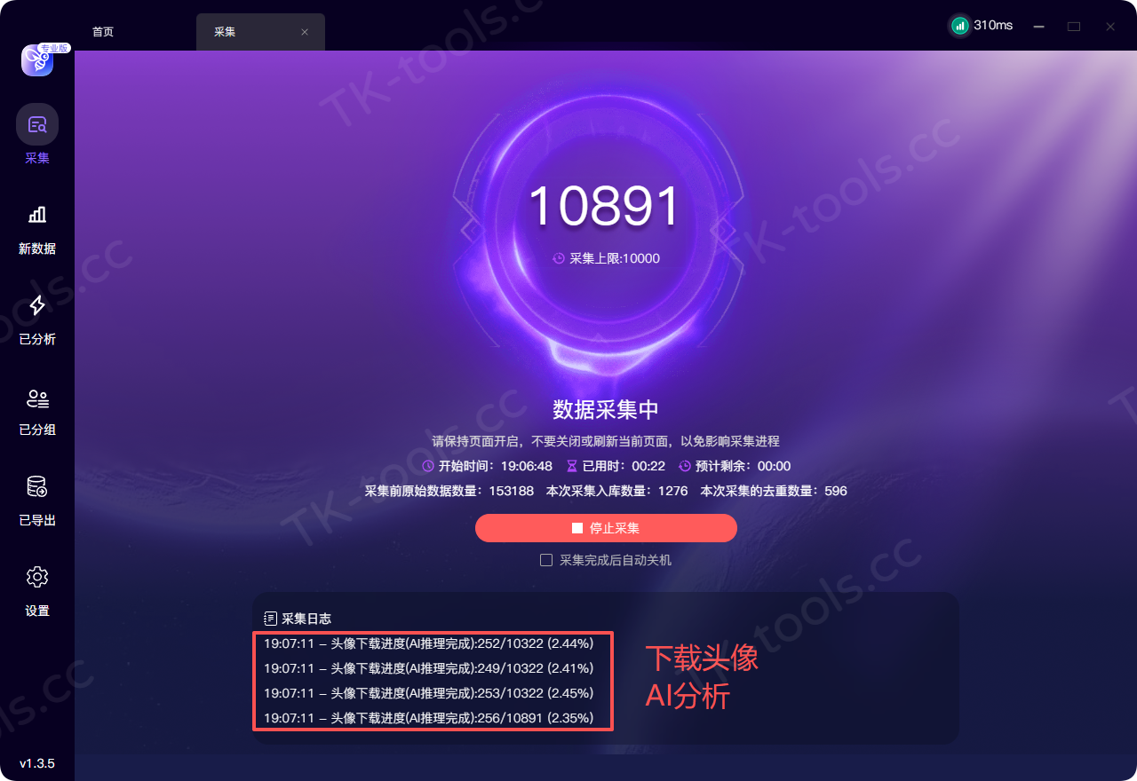 同步分析页面