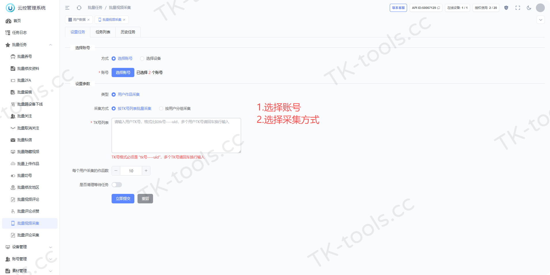 采集视频.png
